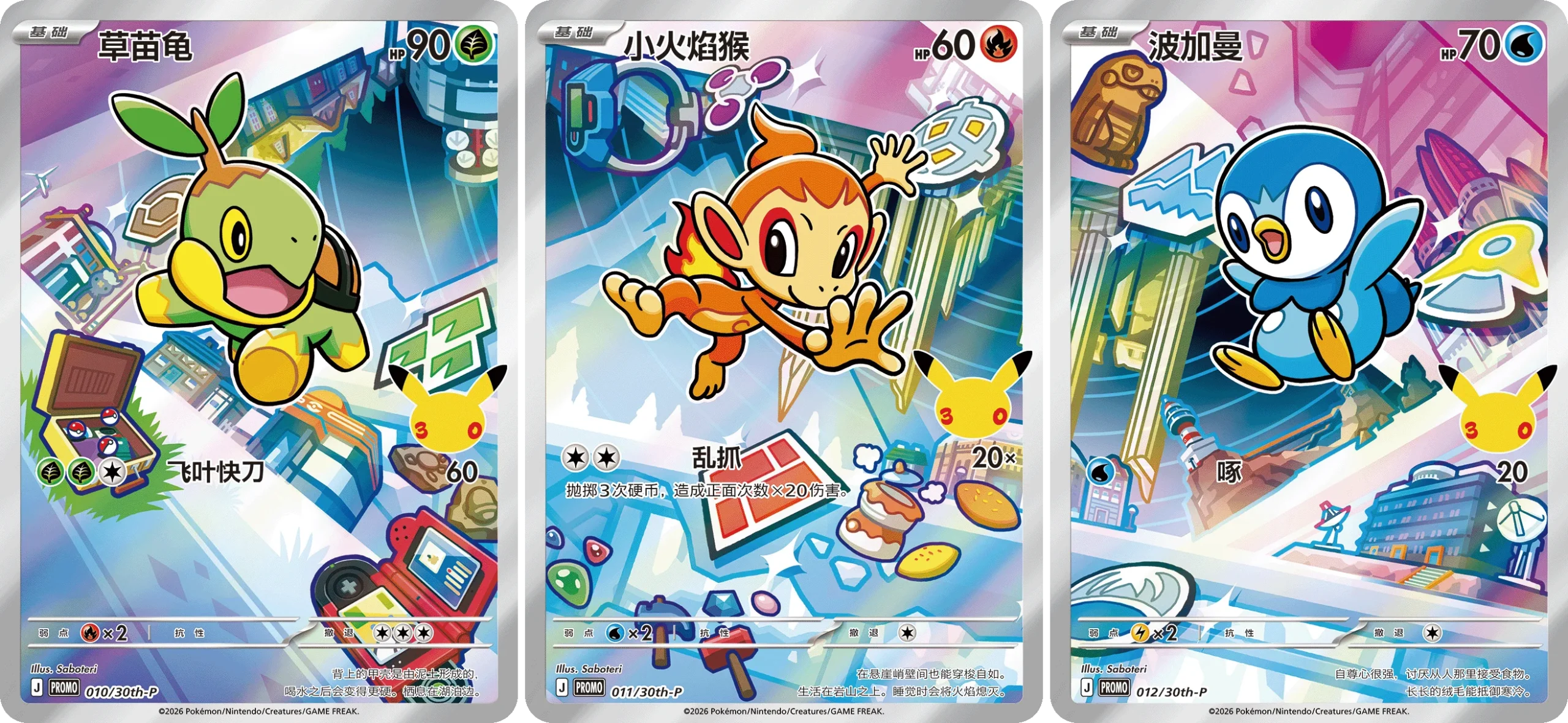 Pokémon TCG: Chinese First Partners 30th Anniversary Gift Box - Image 3